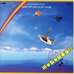 ショッピングカラオケ CDカラオケスペシャル/(カラオケ)　