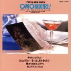 おもいっきり！KARAOKE 今井美樹・岡村孝子/(カラオケ)　