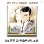  Jazz popular. ../( сборник )