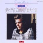  love . юность. музыка из фильмов большой полное собрание сочинений /( оригинал * саундтрек )