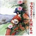  Koga мелодия не .. шедевр / Meiji университет мандолина клуб 