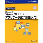 hi. глаз . понимать Microsoft Visual C++ 2005 Application разработка введение Microsoft официальный инструкция / больше рисовое поле . Akira [ работа ]