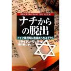 nachi c .. Германия армия ..... осуществлен yudaya человек / Brian * Mark lig[ работа ],. река . человек [ перевод ]