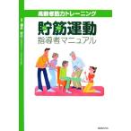 .. движение руководство человек manual пожилые люди . сила тренировка / удача .. Хара [..]