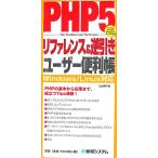 PHP5 справочная информация &amp; обратный скидка пользователь удобный .QUICK MASTER13/ Татеяма превосходящий выгода [ работа ]