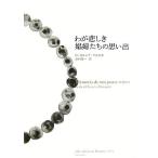 わが悲しき娼婦たちの思い出/ガブ