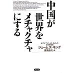  China . мир .me коричневый k коричневый . делать /je-mz King [ работа ], каштан . 100 плата [ перевод ]