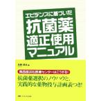  креветка tens. основа ... антибактериальный лекарство подходящий использование manual префектура запад часть Hamamatsu медицинская помощь центральный. .. делать!/ стрела .. Хара [ сборник ]