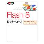 Flash 8 начинающий course for Windows&amp;Macintosh MYCOM BOOKS BEGINNER COURSE SERIES/...[ работа ]