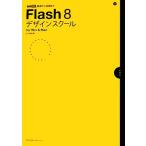 Flash8 дизайн school for Win&amp;Mac MdN DESIGN SCHOOL/ север река . Kiyoshi [ работа ]