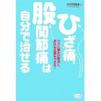  колено боль,... боль. сам ...... боль . удалить, ходьба . правильный сиденье . возможен! витамин библиотека / большой . внутри блестящий Хара [ работа ]