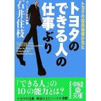  Toyota возможен человек. работа .. средний .. библиотека / Ishii . ветка [ работа ]