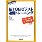  новый TOEIC тест скорость . тренировка Upward/.. Цу ..,.. Цу .., Frank рукоятка свободный,gab