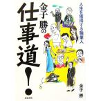  деньги .. работа дорога! жизнь . приобритение делать род занятий человек / деньги .[ работа ]