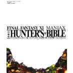  Final Fantasy 11mani Axe Hunter z*ba Eve ruVer.20060221/ Fami expert литература редактирование часть ( сборник человек )