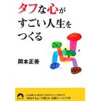  жесткий . сердце . поразительный жизнь .... Seishun Bunko / Okamoto правильный .[ работа ]