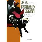  есть .. участник. 4 дней /D. Graham балка сеть [ работа ], takada .[ перевод ]