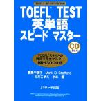 TOEFL TEST английское слово Speedmaster /. птица тысяч журавль ., Mark *D. старт Ford, сосна ...., вода книга@.[ работа ]