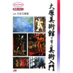  большой . картинная галерея ... изобразительное искусство введение JTB can книги / большой . картинная галерея [..]