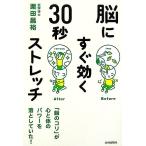 .. сразу быть эффективным 30 секунд стрейч / каштан рисовое поле ..[ работа ]