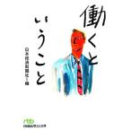 .. и .. Nikkei бизнес человек библиотека / Япония экономика газета фирма [ сборник ]