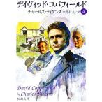  David *kopa поле (4) Shincho Bunko / Charles ti талон z[ работа ], средний .. Хара [ перевод ]