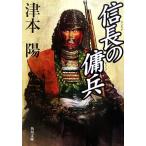  доверие длина. .. Kadokawa Bunko 14392/ Цу книга@.[ работа ]