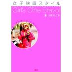  женщина фильм стиль время ... девушки * Move ./ Yamazaki ...[ работа ]