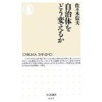  муниципалитет ... поменять . Chikuma новая книга / Sasaki доверие Хара [ работа ]