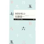  мир .. приятный Chikuma Prima - новая книга / Sato . один [ работа ]