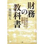  финансовые дела. учебник [ состояние .. . человек ] гора рисовое поле person .. . сила /. рисовое поле Akira большой [ работа ]