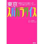  Tokyo s папа la кости высшее приятный до. в одну сторону билет! жизнь . поменять салон гид / Ono ..[ работа ],FRaU редактирование часть [ сборник ]