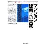  многоквартирный дом . изменение. деловая практика Pro обязательно . manual B&amp;T книги /. дерево Kiyoshi Saburou ( автор )