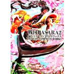 戦国BASARA2オフィシャルコンプリートワークス/カプコン