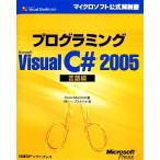  программирование Microsoft Visual C# 2005 язык сборник Microsoft официальный инструкция /do лак Marshall [ работа ], tops 