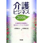  уход бизнес (2006) уход управление. повторный сооружение ....sinia жизнь . запрос ./ Ono .. один, Ono . Kiyoshi .[ работа ]