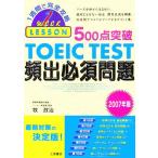500 пункт прорыв TOEIC TEST.. необходимо проблема (2007 год версия ) 1 неделя . совершенно ../. политика [ работа ]