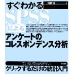  сразу понимать SPSS по причине Anne ke-to. kore spo ntens анализ / внутри рисовое поле .[ работа ]
