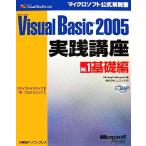 Microsoft Visual Basic 2005 практика курс (Vol.1) подножка bai подножка ... программирование!- основа сборник Microsoft .
