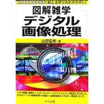  цифровой обработка изображений иллюстрация широкие познания / гора рисовое поле . более того [ работа ]