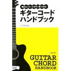  гитара код рука книжка / Ueki струна futoshi [..]