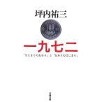  один 9 7 2 [. .... ...].[..... ...] Bunshun Bunko / цубо внутри . три [ работа ]