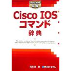 Pocket подробности .Cisco IOS commando словарь / сосна мыс .[ работа ]