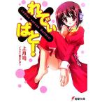re..×..!(1) Dengeki Bunko / сверху месяц .[ работа ]