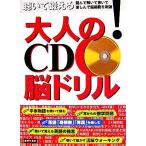 ...... взрослый CD. дрель /... . фирма [ сборник ]