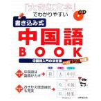 [ большой знак ]... задний .. вписывание тип китайский язык BOOK китайский язык введение. решение версия вдоволь 450 язык . сбор!!/