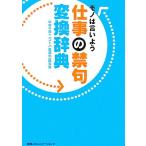  работа. запрет . изменение словарь моно. .. для / средний . тысяч .,[kotoba оптимальный .] изучение .[ сборник работа ]