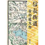  доверие длина улица дорога Shincho Bunko / дешево часть дракон Taro [ работа ]