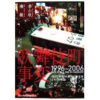  kabuki блок . менять 1996~2006/. Komaki, право .[ фотография ],..[ сборник ]