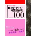  ошибка ... корейский язык таблица на данный момент 100 корейский язык реальный сила .. курс 2/ масло .. выгода [ работа ]